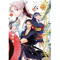 竜送りのイサギ (3) (サンデーうぇぶり) | 星野 真 |本 | 通販 | Amazon